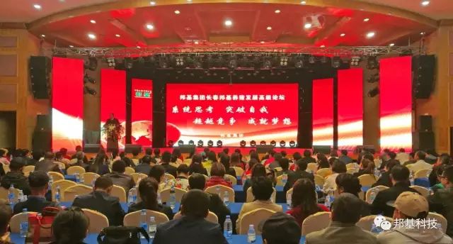 邦基集團(tuán)長(zhǎng)春邦基養(yǎng)豬發(fā)展高級(jí)論壇隆重召開(kāi)
